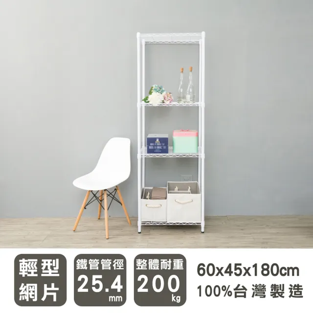 【dayneeds 日需百備】輕型 60x45x180公分烤漆四層架(鐵力士架/收納層架/鞋架/展示架/層架/鐵架)