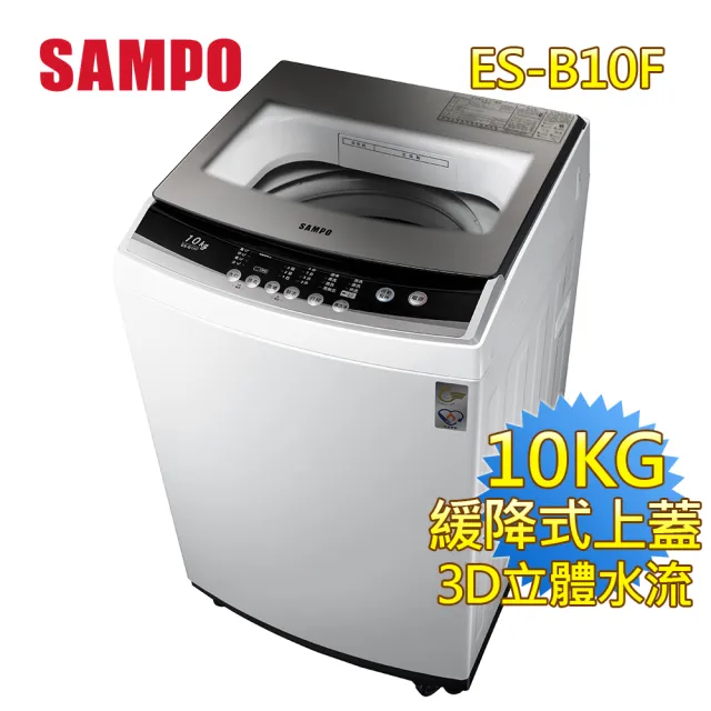 【SAMPO 聲寶】《家電快配》10KG 定頻直立式洗衣機(ES-B10F)