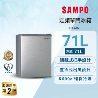 【SAMPO 聲寶】《家電快配》71公升定頻二級獨享系列單門小冰箱(SR-C07)