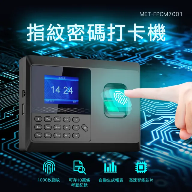 【Life工具】指紋打卡機 130-FPCM7001(打卡鐘 考勤機 打卡機)