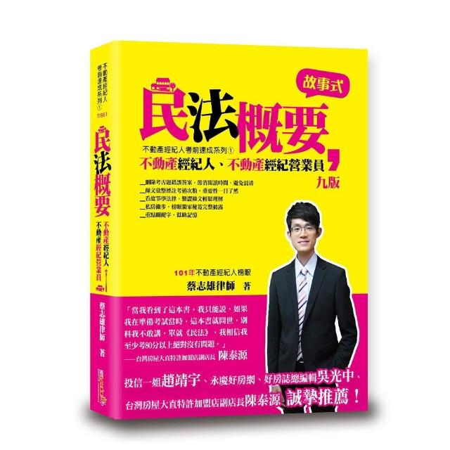 【讀享數位】民法概要