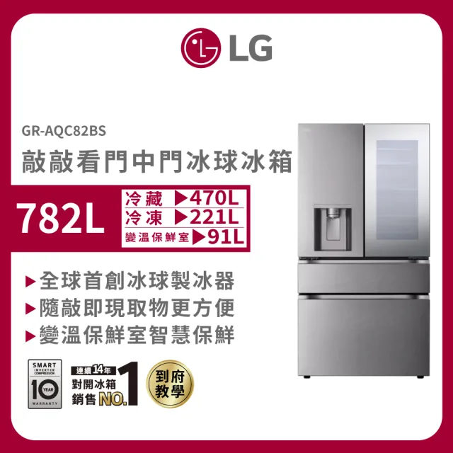 【LG 樂金】家電快配782公升WiFi敲敲看門中門變頻對開冰箱 星夜黑(GR-AQC82BS)