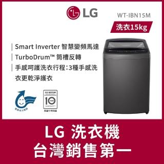 【LG 樂金】家電快配15公斤◆直立智慧變頻洗衣機◆曜石黑(WT-IBN15M)
