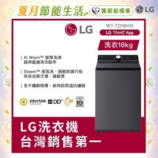 【LG 樂金】家電快配18公斤◆AI DD™蒸氣直驅變頻洗衣機 ◆夜墨灰(WT-TD18HG)