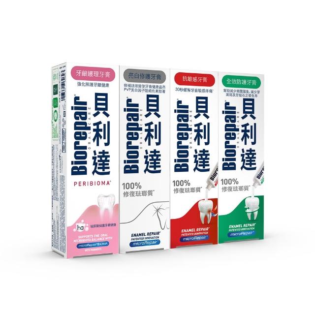【Biorepair 貝利達】貝利達牙膏75ml(全效防護/抗敏感/亮白修護/牙齦護理/益生菌)