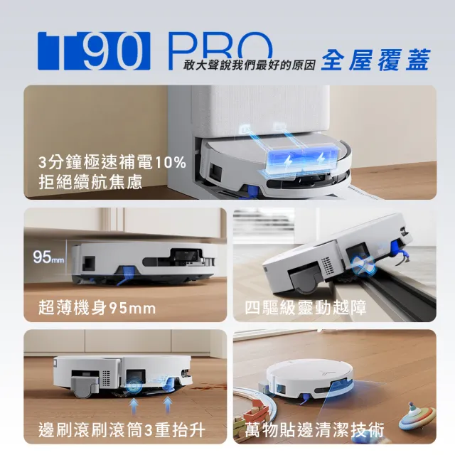 【ECOVACS 科沃斯】momo獨家!全新升級DEEBOT T90 PRO 滾筒掃拖機器人(增壓滾筒洗地/3萬吸力/超續航/防纏繞)