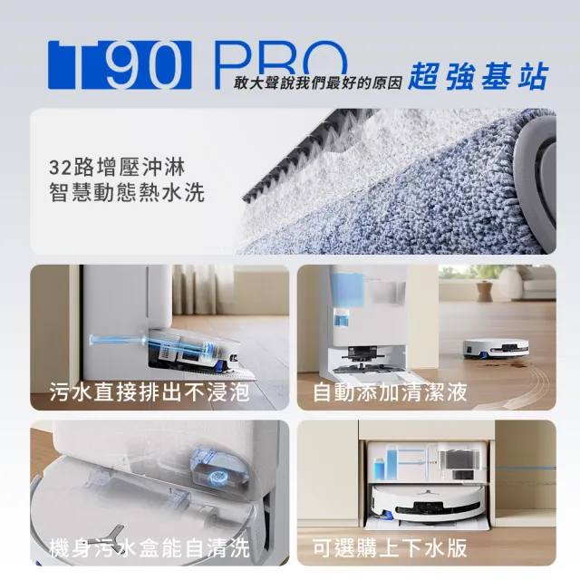 【ECOVACS 科沃斯】momo獨家!全新升級DEEBOT T90 PRO 滾筒掃拖機器人(增壓滾筒洗地/3萬吸力/超續航/防纏繞)