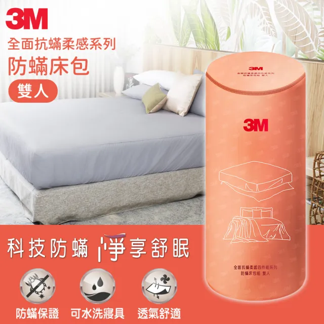 【3M】全面抗蹣柔感系列-防蹣純棉六面床包套-雙人(北歐藍)