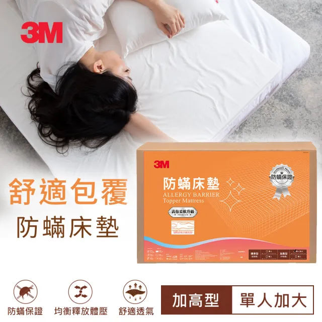 【3M】中密度防蹣泡棉床墊-加高型6cm(單人加大3.5x6.2 開學/宿舍/租屋推薦)