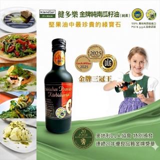 【Kiendler 健多樂】奧地利 金牌純南瓜籽油(250ml) 可生飲/低溫冷壓