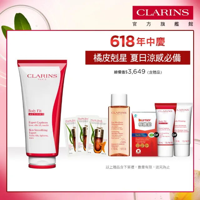 CLARINS 克蘭詩】升級版紅魔超S勻體精華200ml(橘皮剋星/母親節特惠