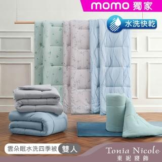 【Tonia Nicole 東妮寢飾】雲朵眠水洗四季被-雙人(多款任選/棉被)
