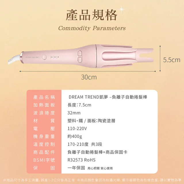 【DREAM TREND 凱夢】負離子自動捲髮棒(自動捲髮器/捲髮棒/電捲棒)