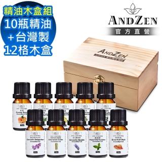 【ANDZEN】安得仁 澳洲單方純精油10ml 10入組+台灣製精油木盒(可裝12瓶)