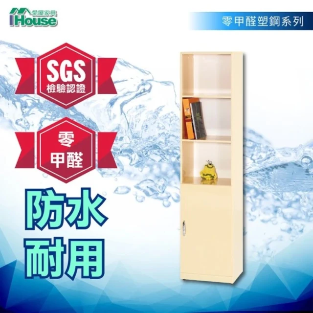 ihouse書櫃