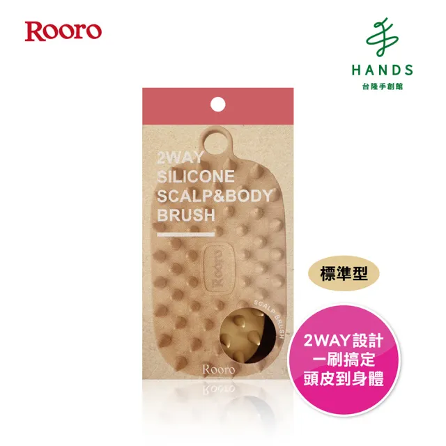 【台隆手創館】Rooro頭皮&身體2way按摩刷 頭皮按摩梳-標準型