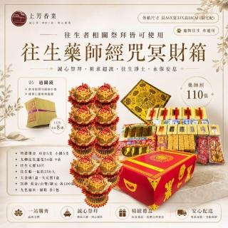 【上芳香業】冥財箱 紅皮箱 金紙 紙錢 小銀 元寶 金條 蓮花 過關錢 藥師經 寵物往生 蓮花箱 火化 頭七