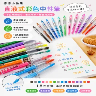 【德德小品集】韓國 K7 直液式彩色中性筆  0.5mm 子彈筆尖 手帳筆 繪圖筆 筆記筆 辦公文具 滑順流暢