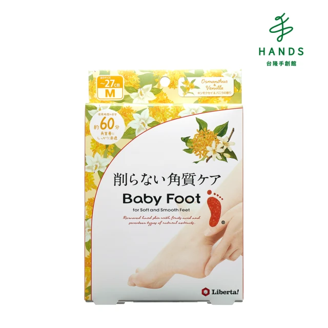 babyfoot足膜