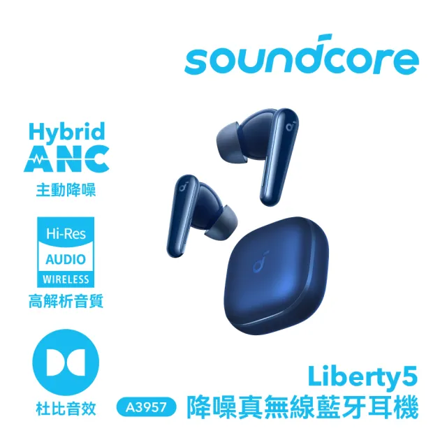 【soundcore】Liberty 5 降噪真無線藍牙耳機(語你同行 聲聲動人)