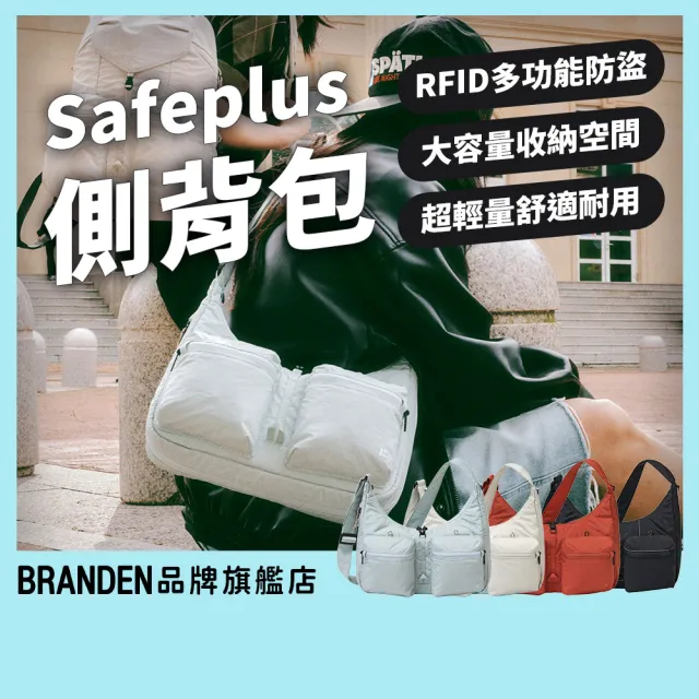 【Branden】品牌旗艦店｜SAFEPLUS 輕量安心防盜側背包（防盜包/防盜側背包/側背包/RFID防盜