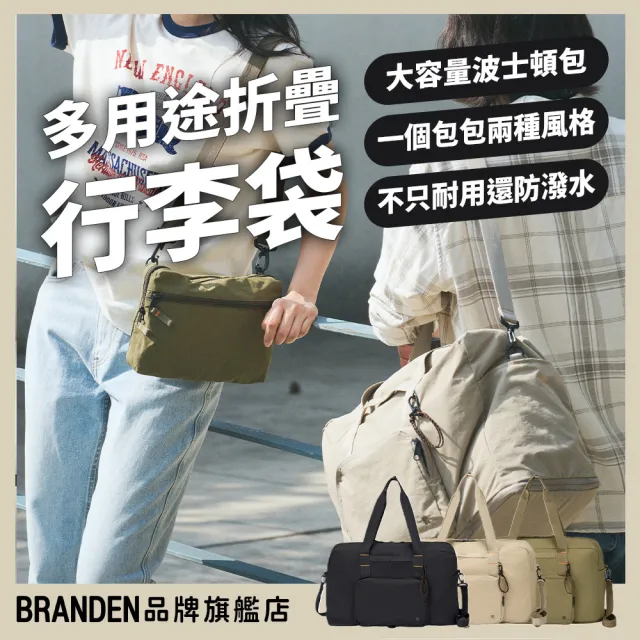 【Branden】品牌旗艦店｜多用途折疊大容量行李袋（旅行袋・行李包・行李袋）