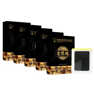 【楠陽艾】買2送3-古法熬製老黑膏舒緩貼布-5入/盒(精油貼布 頸椎貼 膝蓋貼 腰椎貼 痠痛貼布)