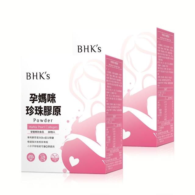 【BHK’s】孕媽咪珍珠膠原粉 2盒(3.5g/包；30包/盒)