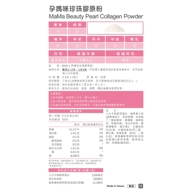 【BHK’s】孕媽咪珍珠膠原粉 2盒(3.5g/包；30包/盒)