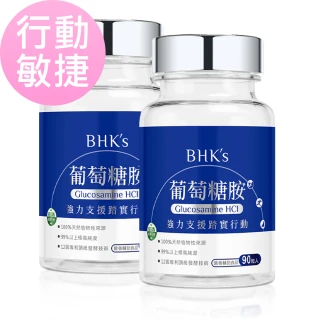 【BHK&rsquo;s】專利葡萄糖胺錠 2瓶(90粒/瓶)
