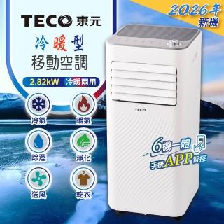 【TECO 東元】飛梭WiFi智慧遠控 R32 冷暖除溼淨化移動式空調/移動式冷氣(XYFMP-2806FH)