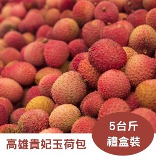 【RealShop】剪枝大樹貴妃玉荷包 32-36mm 5臺斤裝(水果禮盒 荔枝)