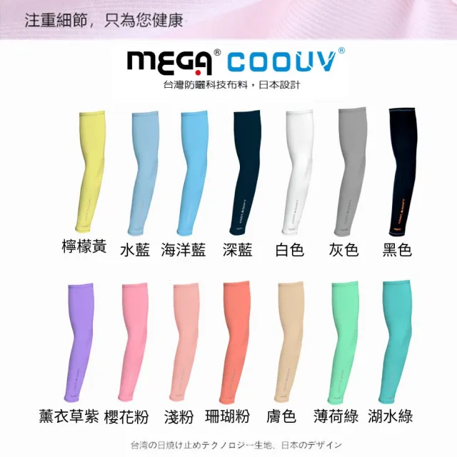 【Mega coouv】男女共款 防曬抗UV冰感袖套 涼感袖套 冰涼袖套 機車袖套 防曬袖套