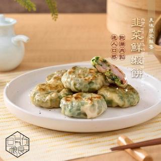 韭菜鮮蝦餅