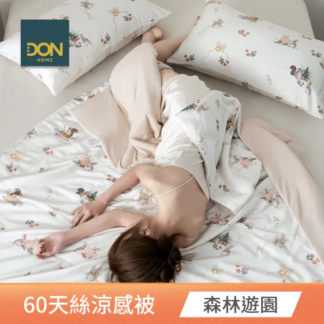 【DON】買1送1-60支天絲冰蘊涼感被-多款任選