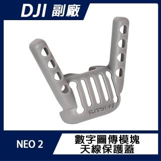 【Sunnylife】DJI NEO 2 數字圖傳模組 天線保護蓋