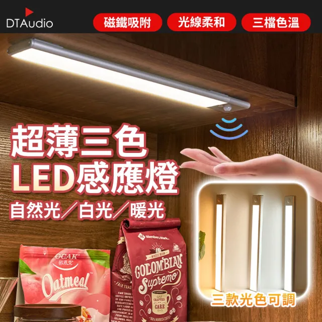 【感應燈】人體感應燈 80cm(LED燈條 廚房燈 感應燈 磁吸燈)
