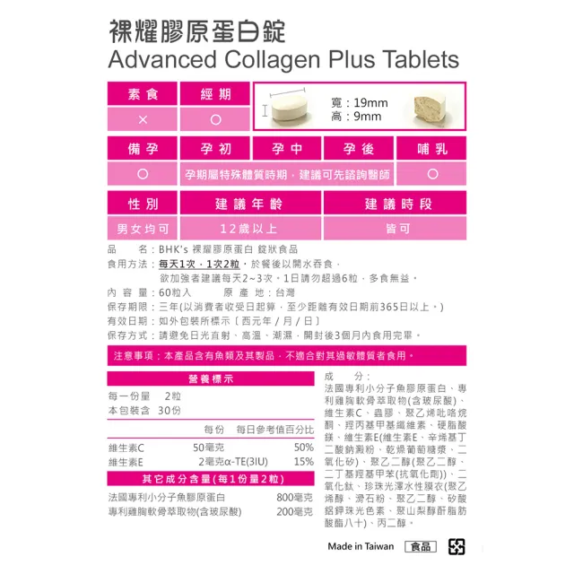 【BHK’s】裸耀膠原蛋白錠 1瓶(60粒/瓶)