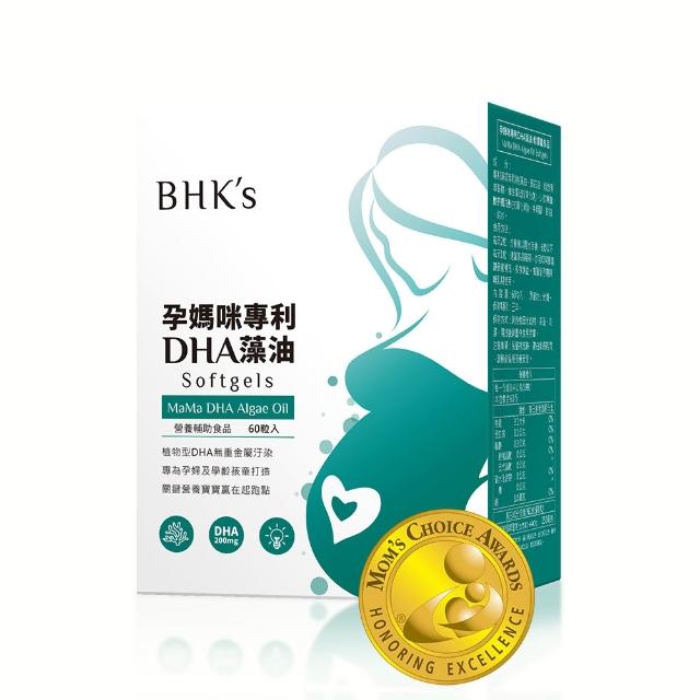 【BHK’s】孕媽咪專利DHA藻油 軟膠囊 1盒(60粒/盒)