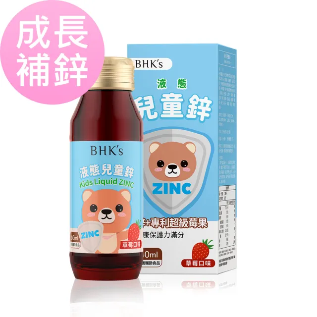 【BHK’s】液態兒童鋅 草莓口味 (60ml/瓶)
