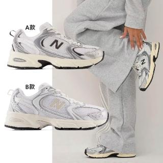 【NEW BALANCE】NB 530系列 奶油底 白銀色 復古鞋 男女款 情侶鞋 兩色任選 U530ESA/U530ESB