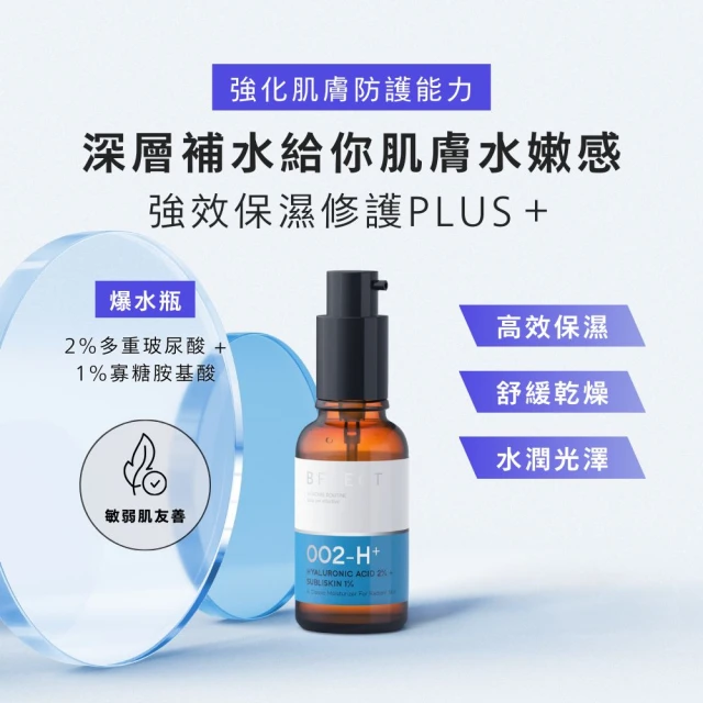 bffect精華液