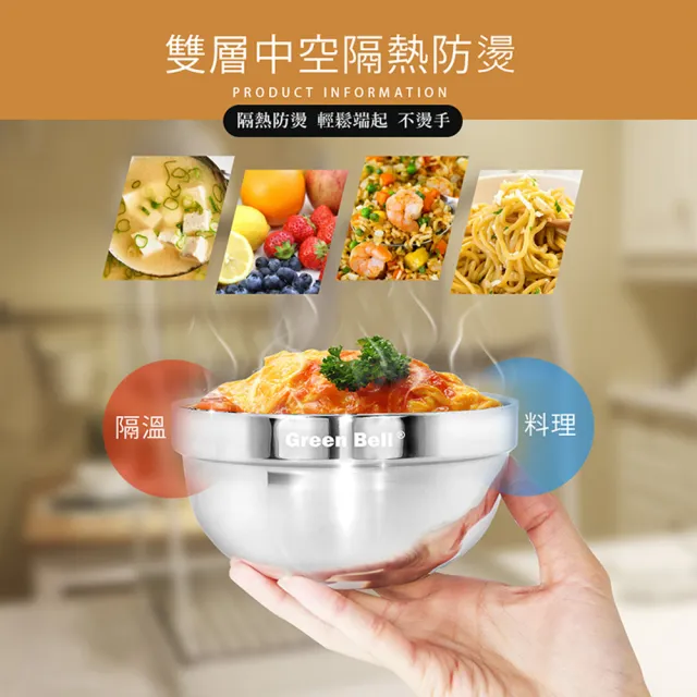 【GREEN BELL 綠貝】304不鏽鋼雙層隔熱碗-17.5cm10入組(容量大 可推疊 隔熱 防燙 鏡面 SGS)