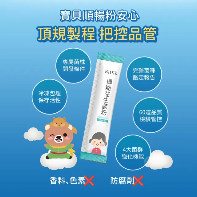 【BHK’s】機能益生菌粉 1盒(2g/包；30包/盒)