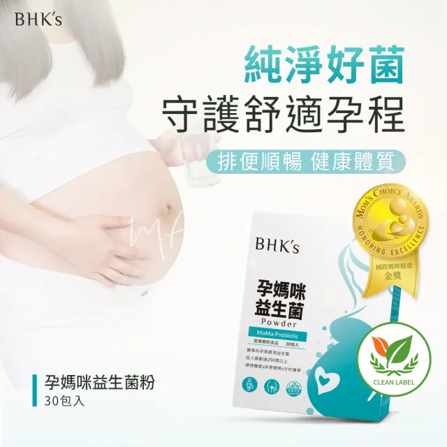 【BHK’s】孕媽咪益生菌粉 (2g/包；30包/盒)