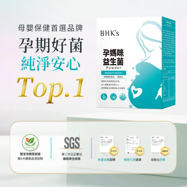 【BHK’s】孕媽咪益生菌粉 (2g/包；30包/盒)