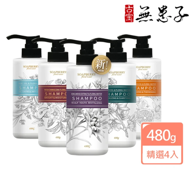 古寶無患子洗髮精