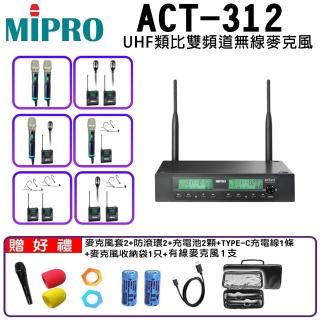 【MIPRO】ACT-312 UHF類比雙頻道無線麥克風500H/MU80A(配件六擇一)