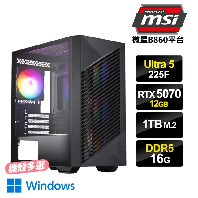 【微星平台】U5十核GeForce RTX5070 Win11{我的刀盾W}電競電腦(U5 225F/B860/16G D5/1TB_M.2)
