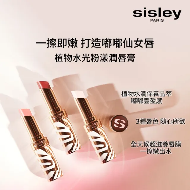 【Sisley 希思黎】官方直營 植物水光粉漾潤唇膏3g(多色任選)